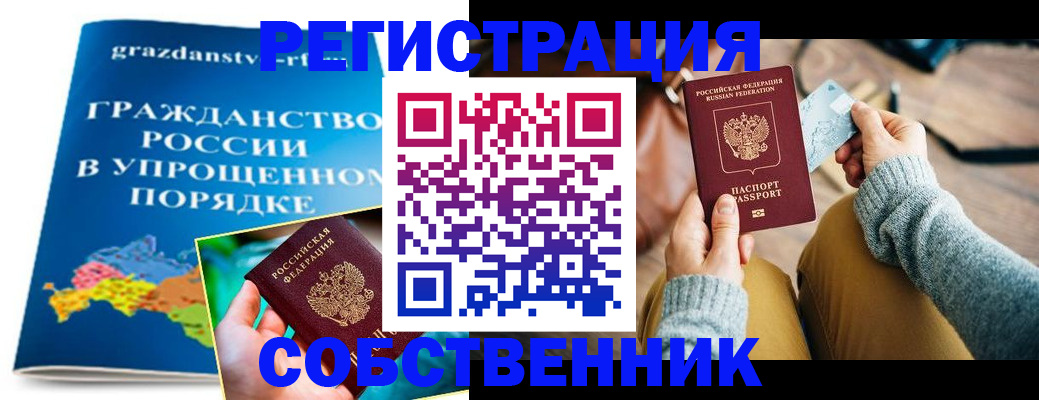 прописка штамп в Кемеровской области