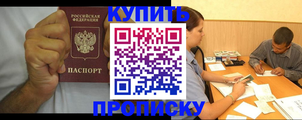 прописка штамп в Кемеровской области