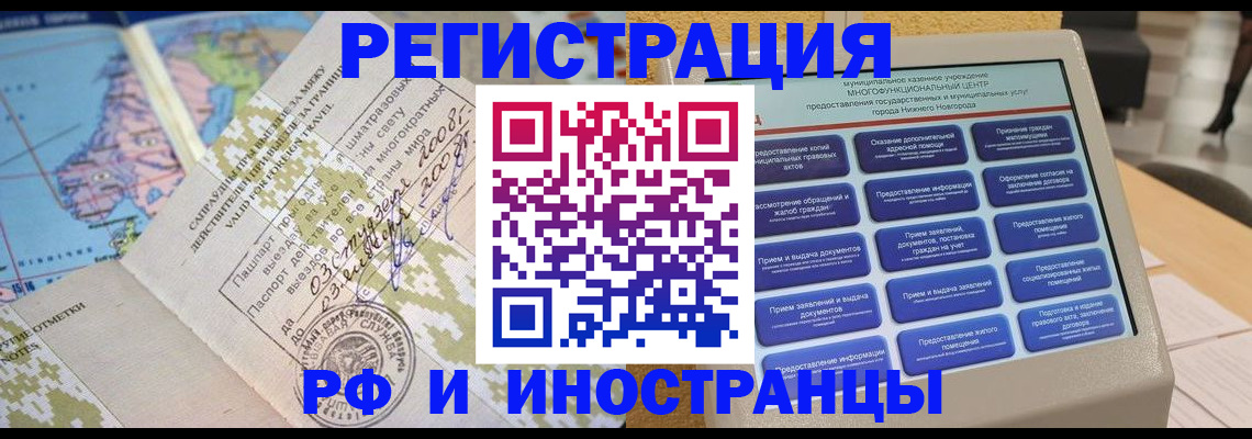 где прописаться в Кемеровской области